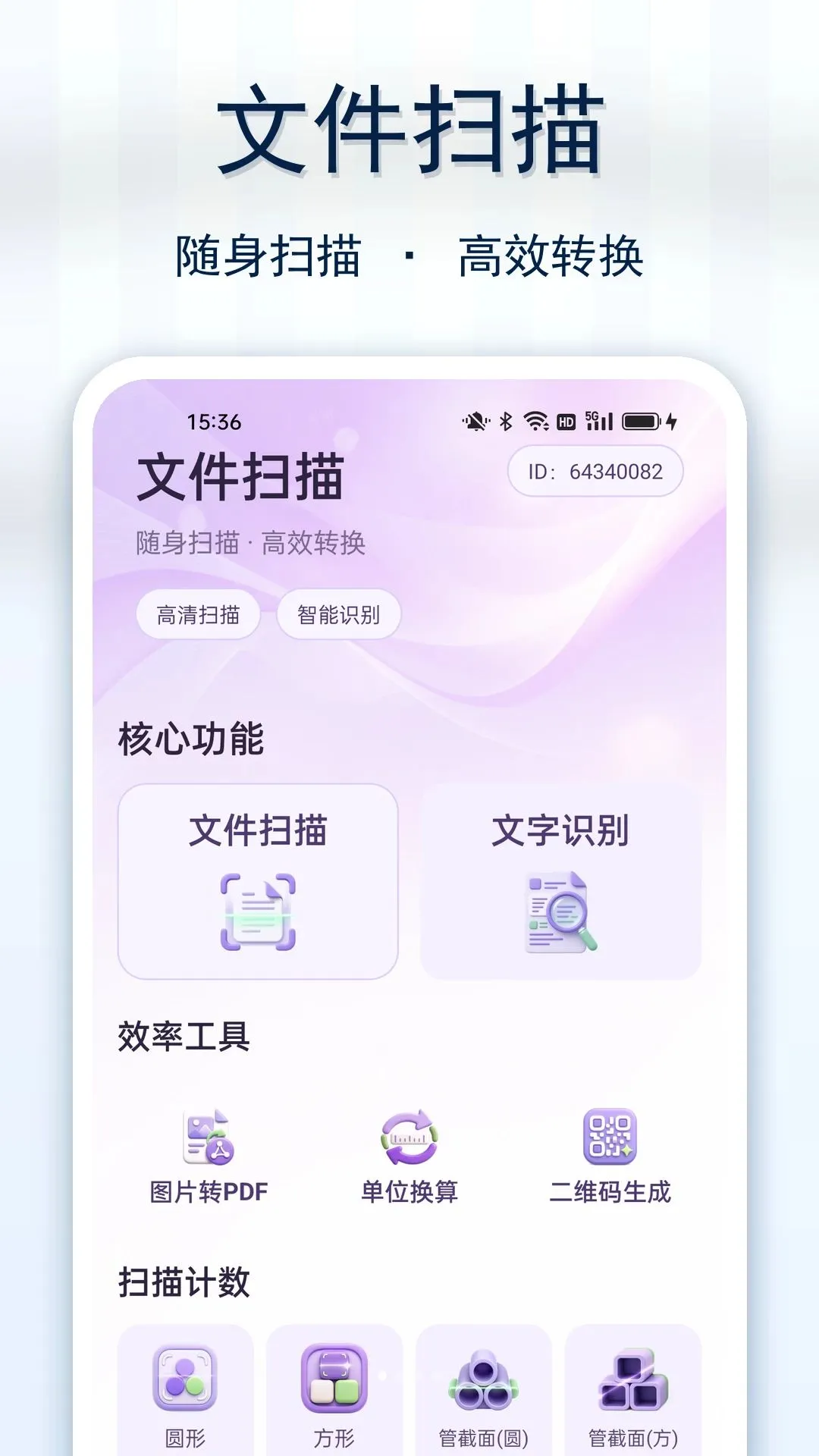 ��������ֻ�ɨAPP2026���°汾v1.0.0 ��׿���ͼ3