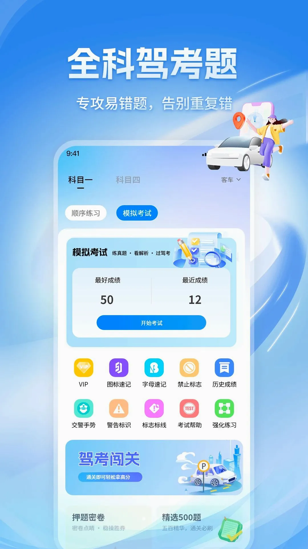��Ŀһģ�⿼��(�ݿ���������)v1.1.2 ��׿���ͼ1