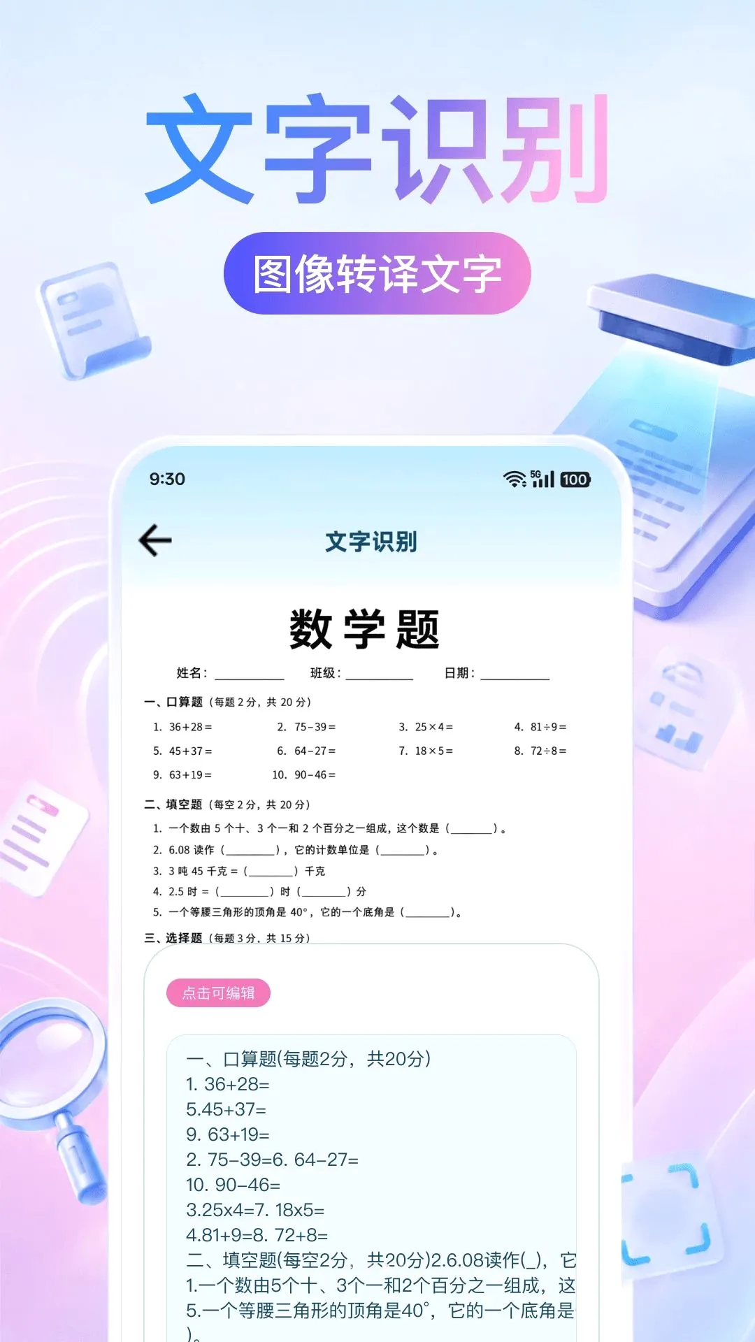ɨ����ɨ���ʦ(�ֻ�ɨ�蹤��)v1.0.0 �ٷ������ͼ0