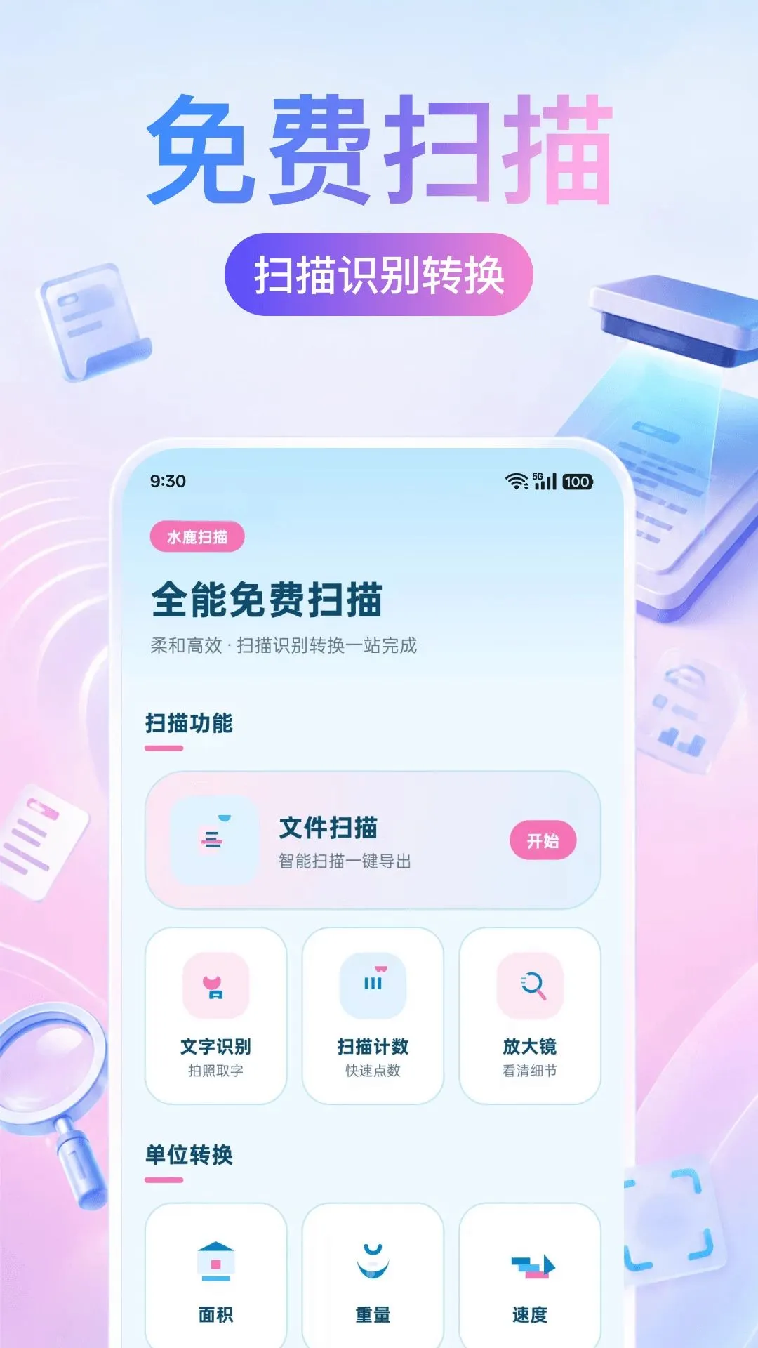 ɨ����ɨ���ʦ(�ֻ�ɨ�蹤��)v1.0.0 �ٷ������ͼ2