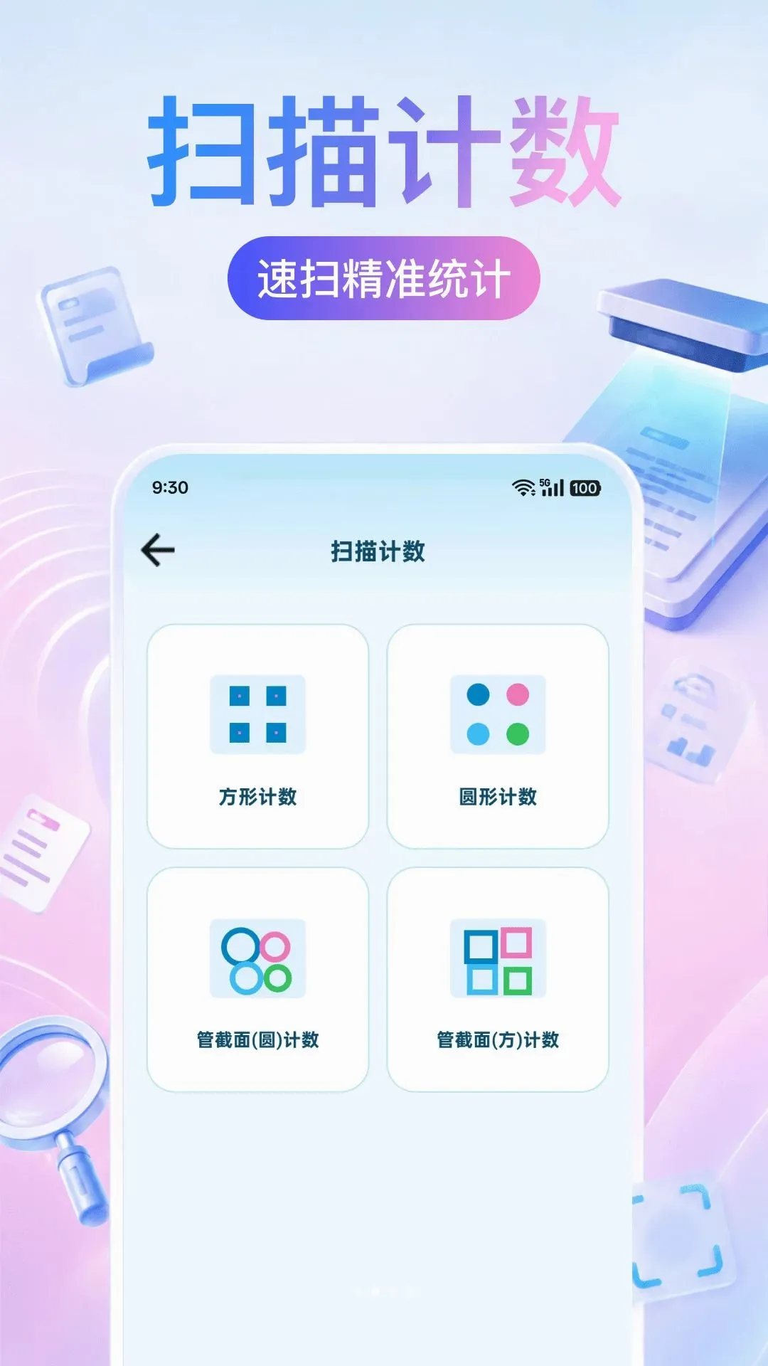 ɨ����ɨ���ʦ(�ֻ�ɨ�蹤��)v1.0.0 �ٷ������ͼ1
