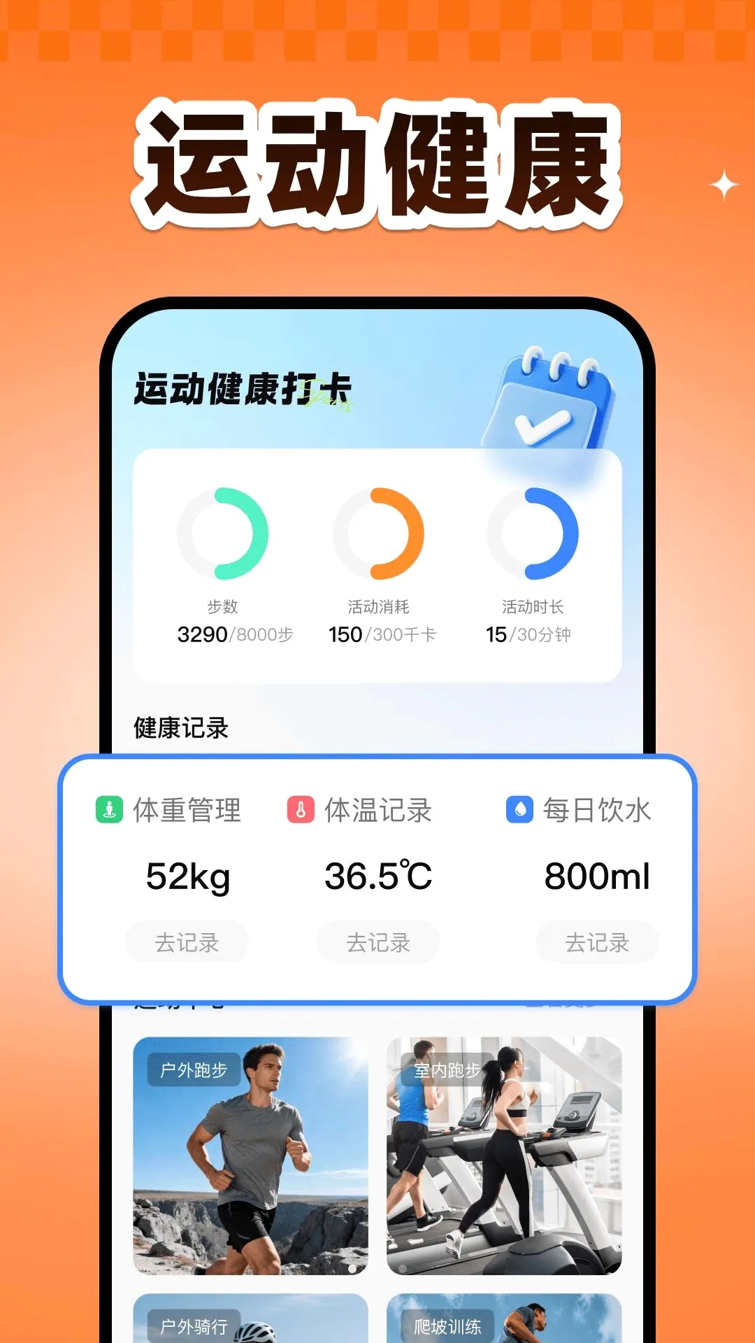 �˶������滮(�˶���¼����)v1.0 �ٷ������ͼ0