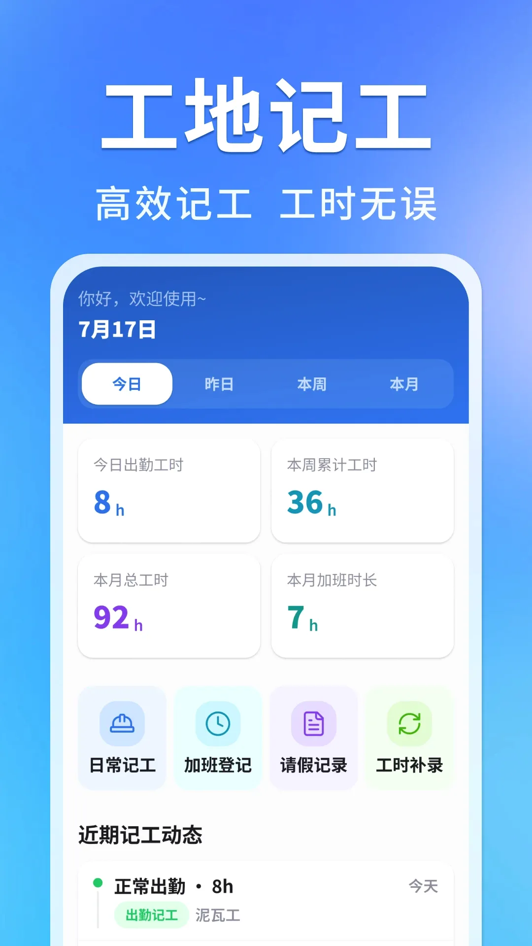 ���ؼǹ��ǳ���(�񹤼��˹���)v1.1.2.5 �ٷ������ͼ2