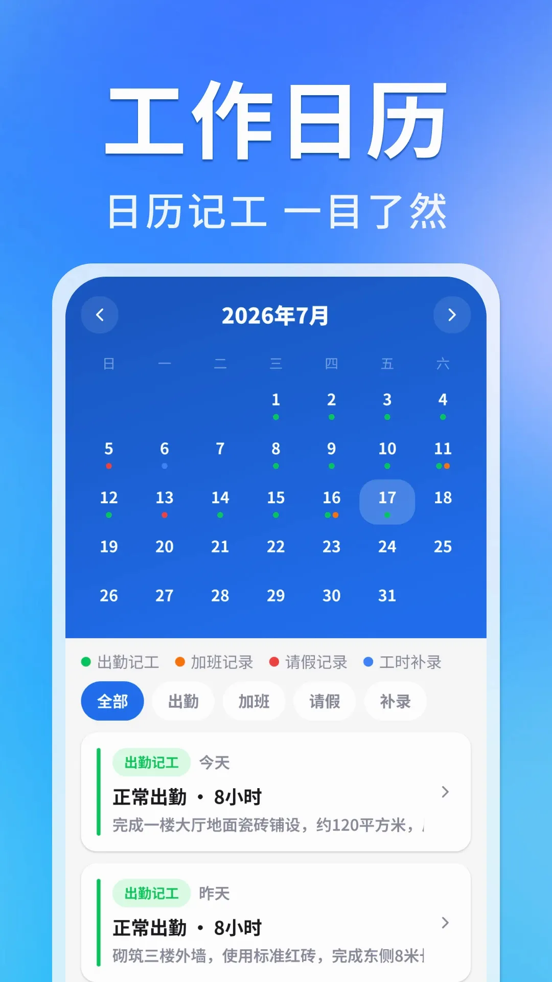 ���ؼǹ��ǳ���(�񹤼��˹���)v1.1.2.5 �ٷ������ͼ1
