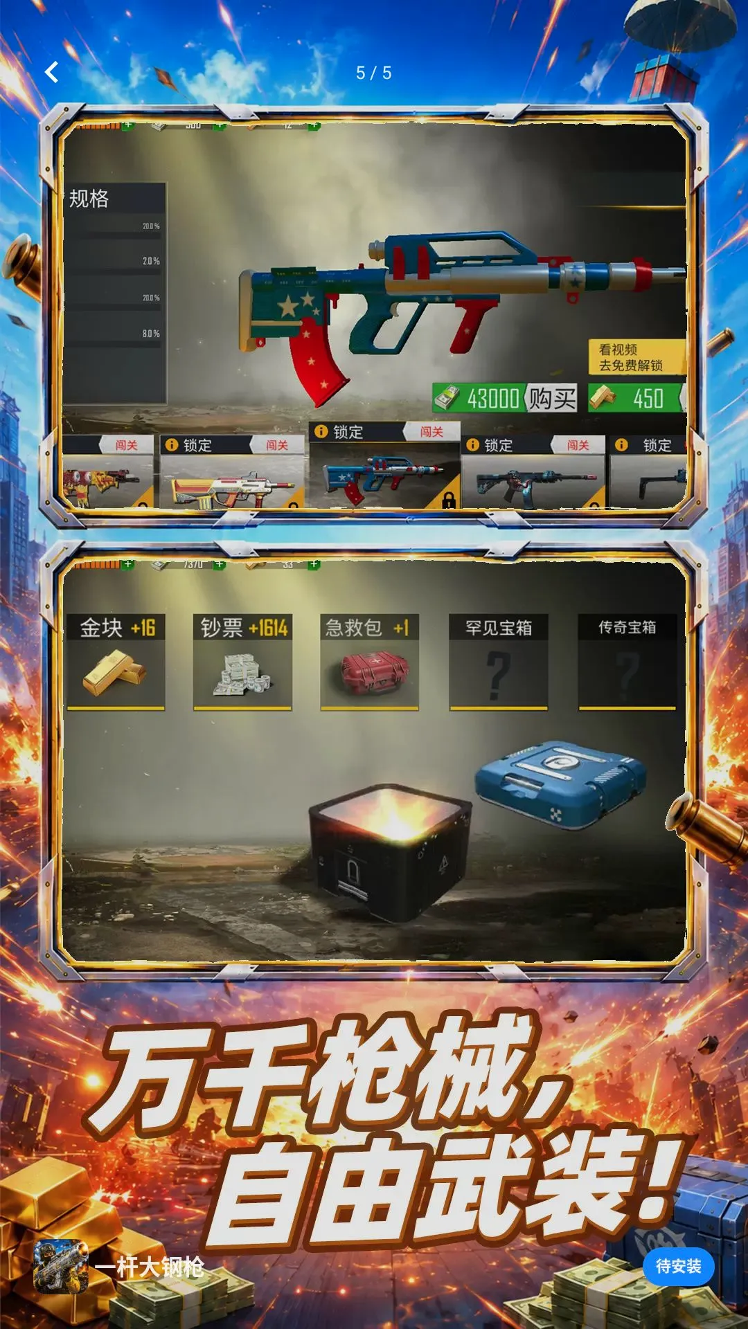һ�˴��ǹ(ս�������Ϸ)
