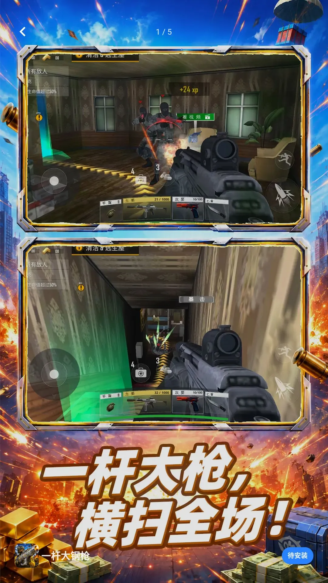 һ�˴��ǹ(ս�������Ϸ)v10.0.0 �ֻ����ͼ3