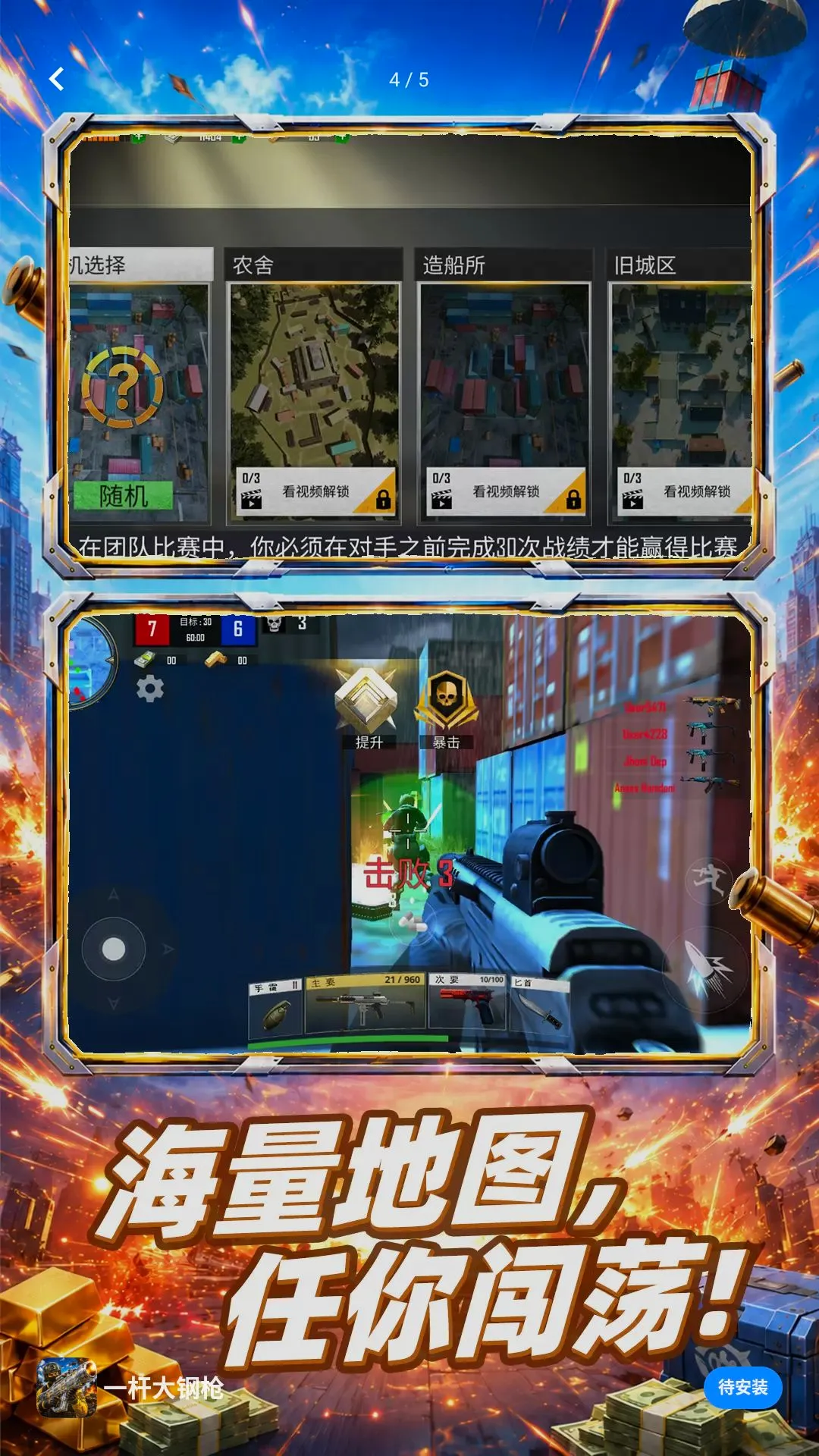 һ�˴��ǹ(ս�������Ϸ)v10.0.0 �ֻ����ͼ1