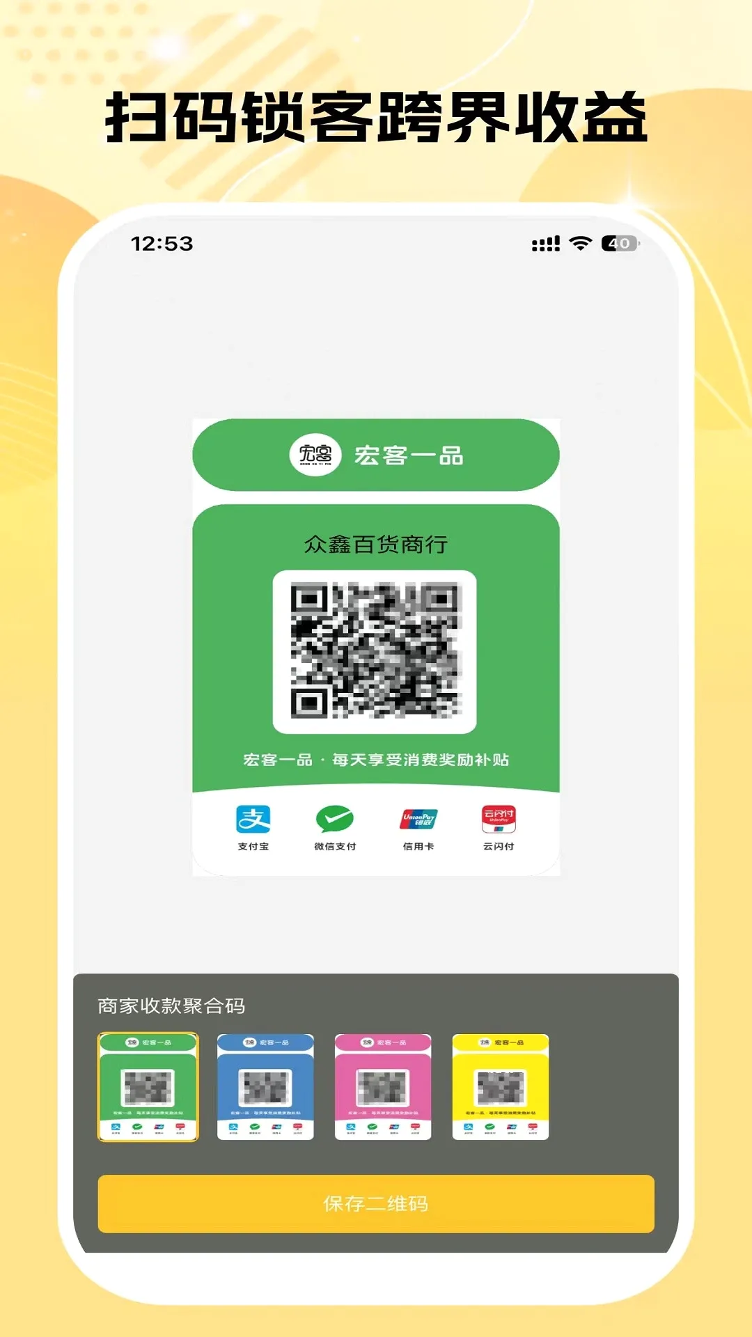 ���һƷ�̼Ұ�(�̼�֧������)v2.2.2 �ٷ������ͼ1