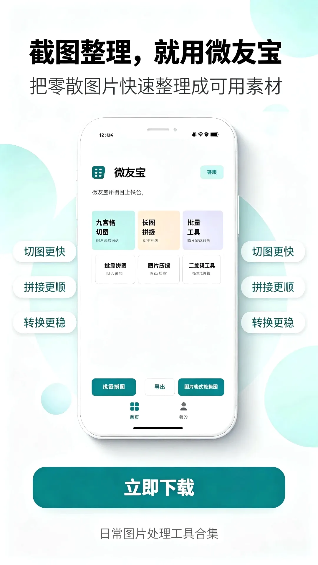 ΢�ѱ�(����Ȧ��Ӫ����)v1.0.8 ��׿���ͼ2