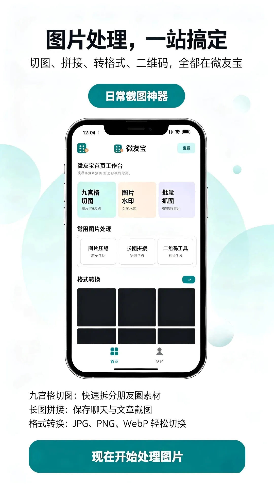 ΢�ѱ�(����Ȧ��Ӫ����)v1.0.8 ��׿���ͼ0