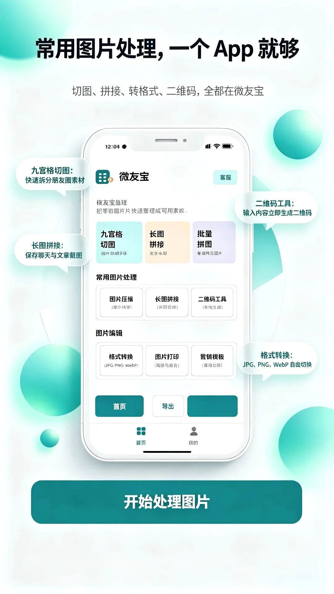 ΢�ѱ�(����Ȧ��Ӫ����)v1.0.8 ��׿���ͼ3