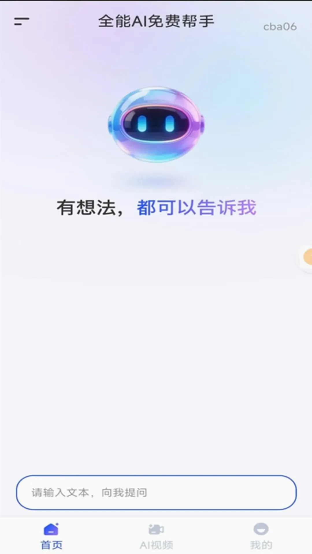 ȫ�� AI ��Ѱ���(AI��Ƶ��������)v1.0.0 �ֻ����ͼ0