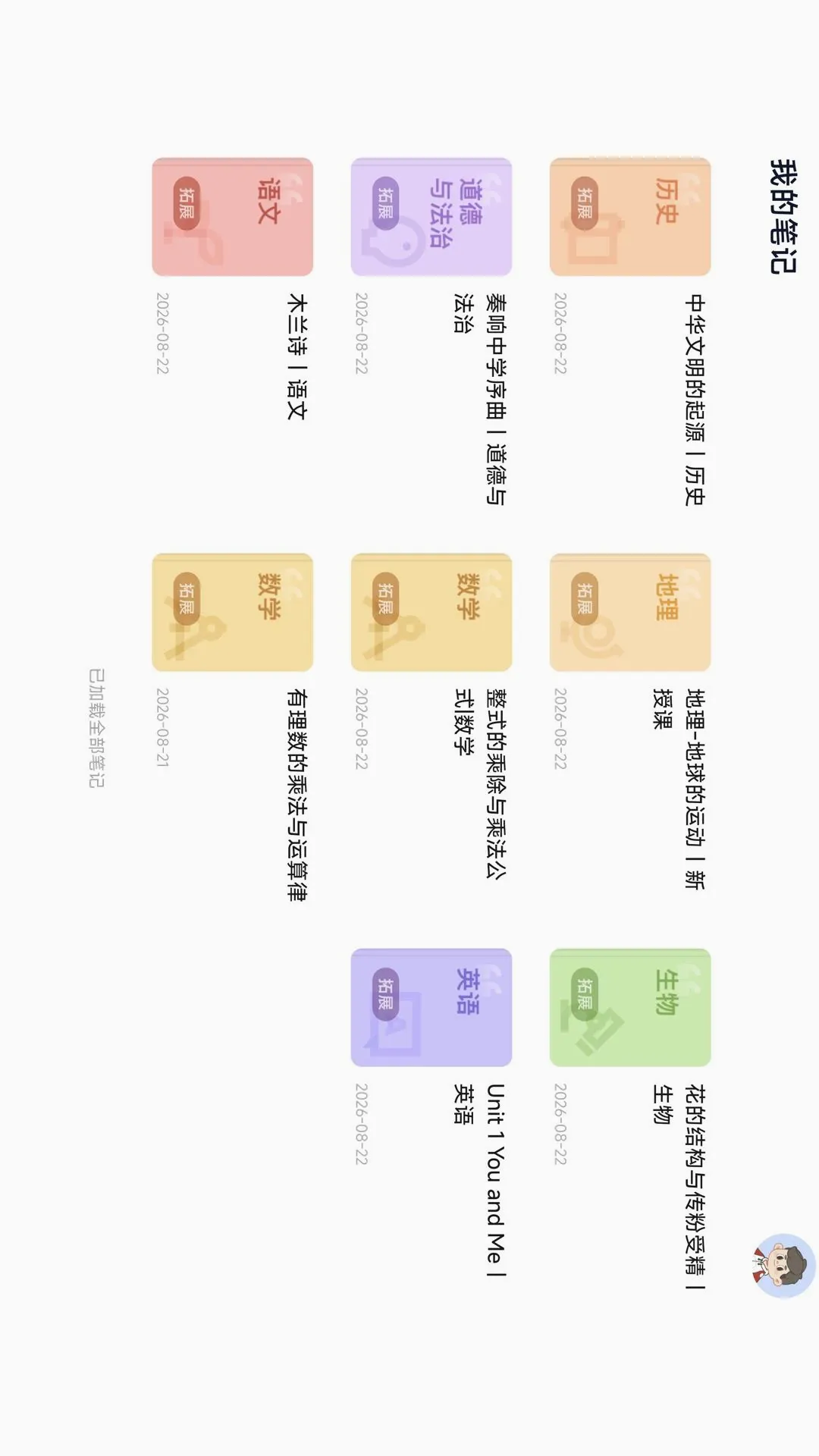 ѧ��˼�ʼ�(¼��תд����)v1.0.11 ��Ѱ��ͼ0