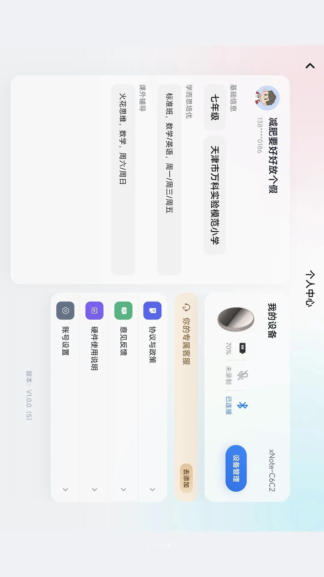 ѧ��˼�ʼ�(¼��תд����)v1.0.11 ��Ѱ��ͼ3