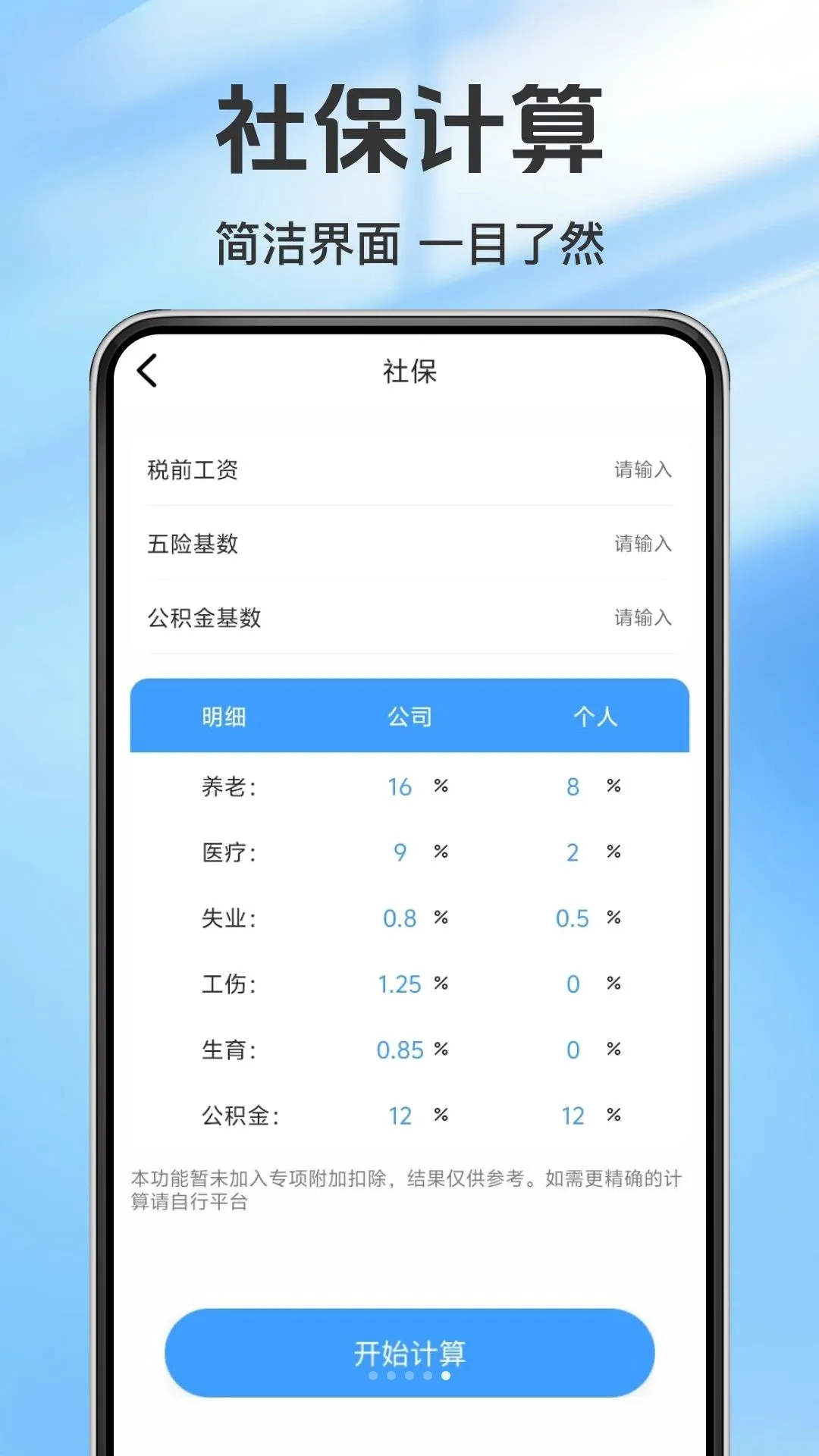 �����籣��ϸ�������ֻ���v1.0.0 ��׿���ͼ1