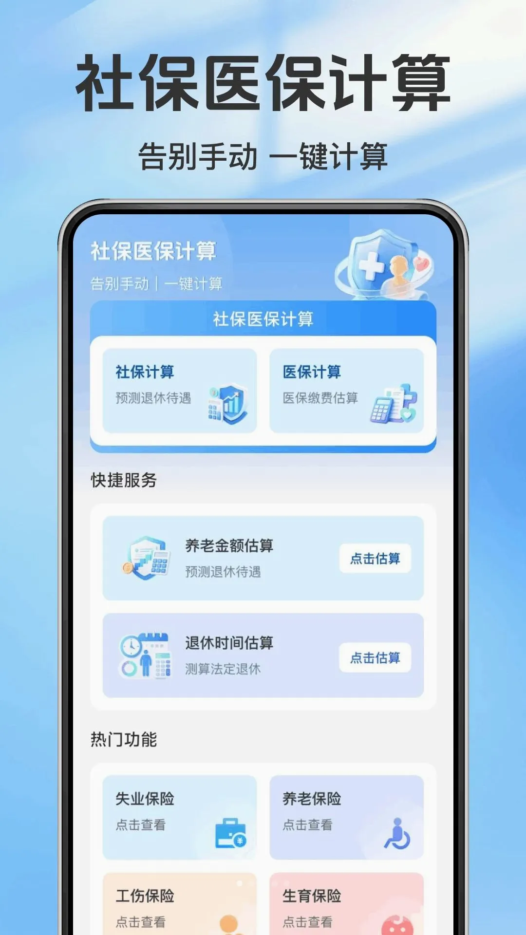 �����籣��ϸ�������ֻ���v1.0.0 ��׿���ͼ2
