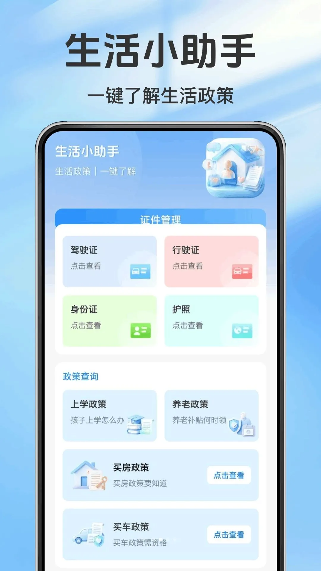 �����籣��ϸ�������ֻ���v1.0.0 ��׿���ͼ3