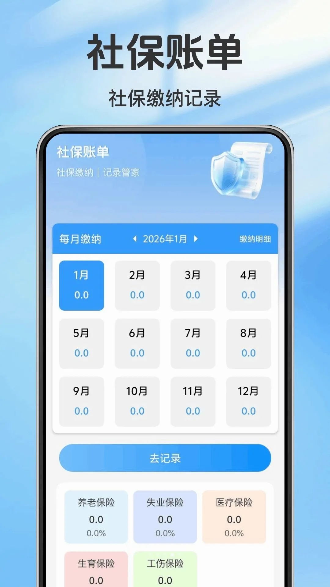 电子社保明细算最新手机版 电子社保明细算最新手机版