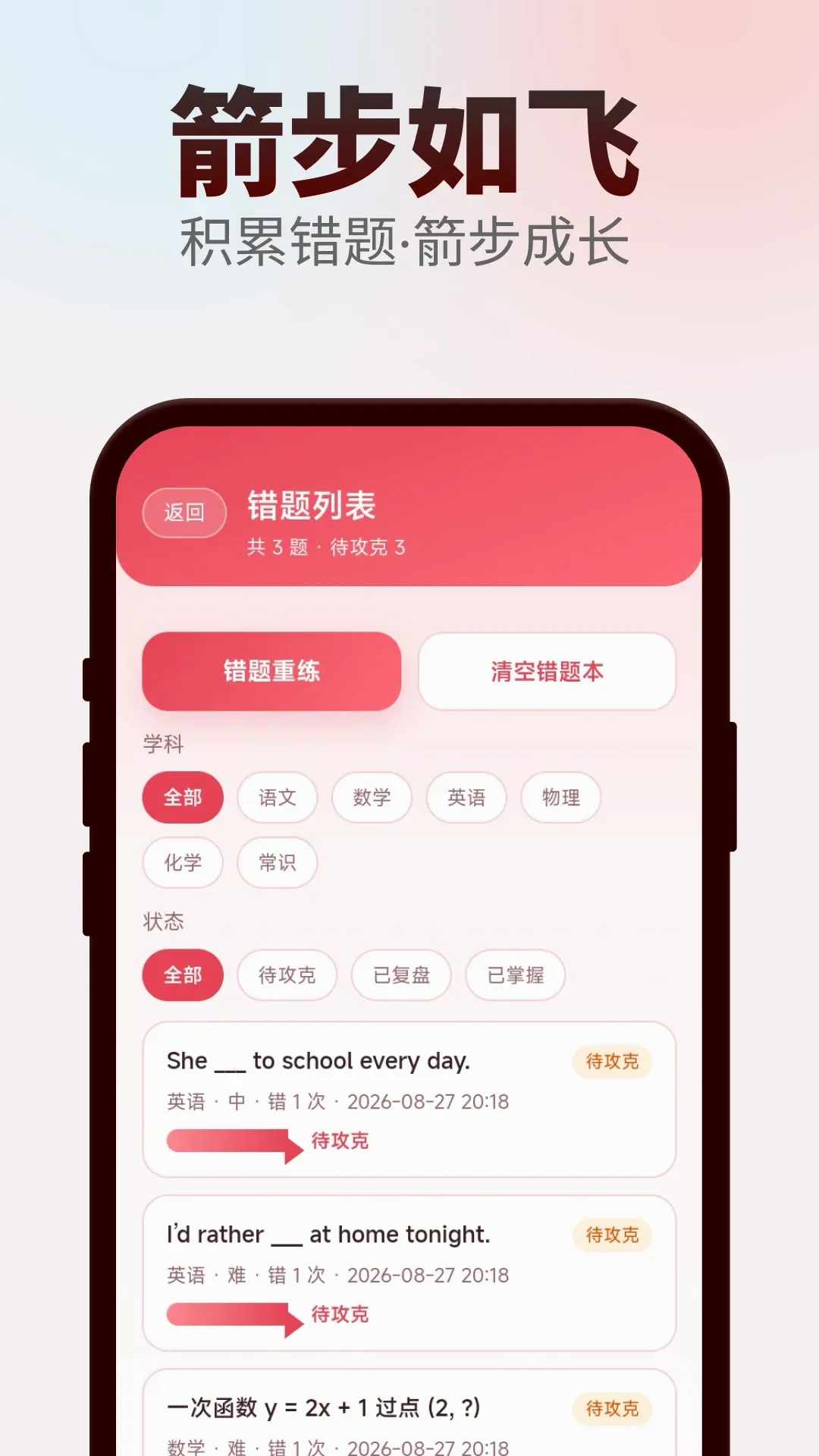 箭步如飞2026官方正版 箭步如飞2026官方正版