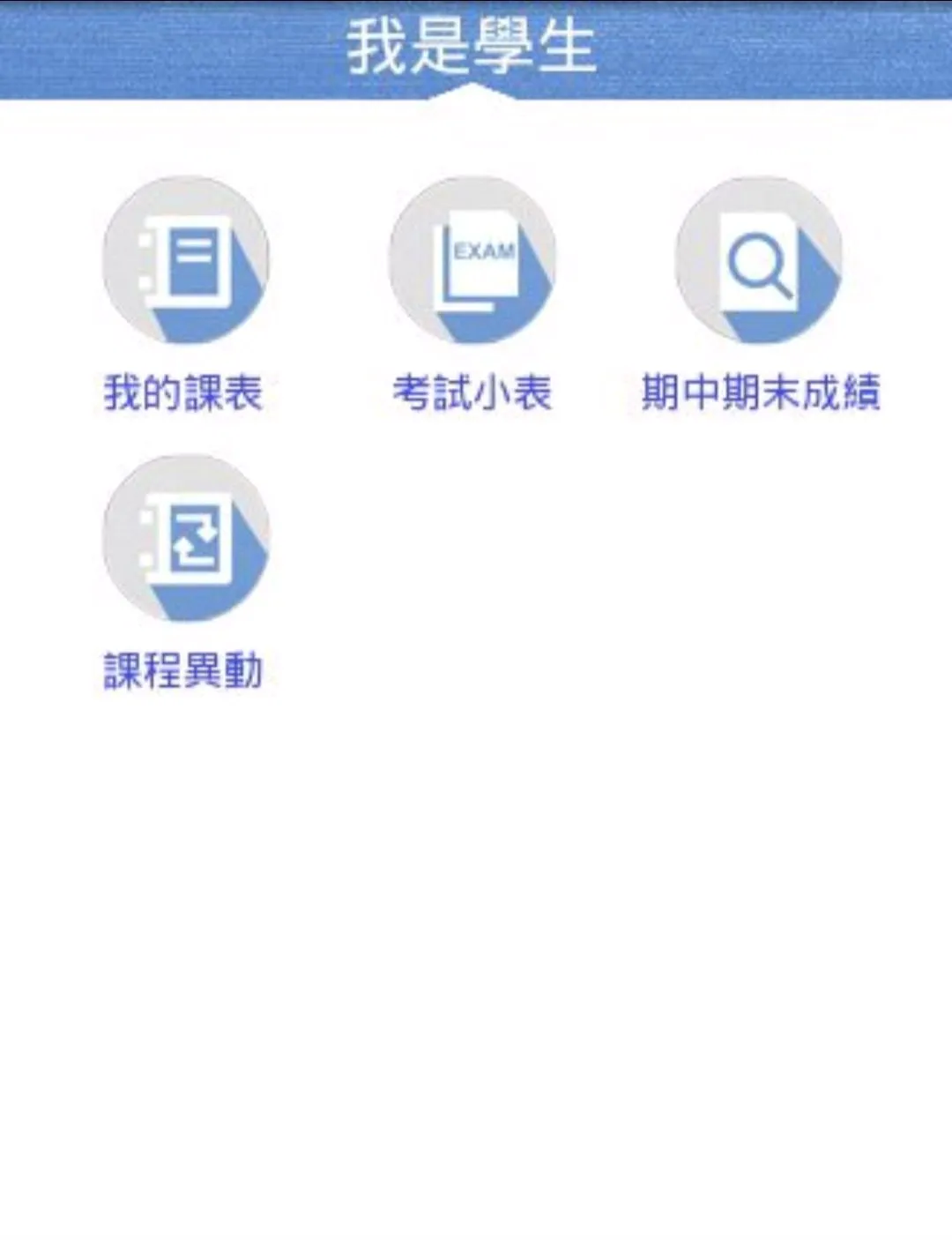 淡江i生活最新手机版 淡江i生活最新手机版