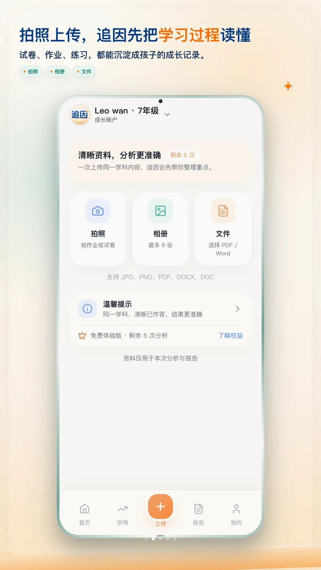 ׷��APP(ѧϰ��������)v1.0.7 ��׿���ͼ2