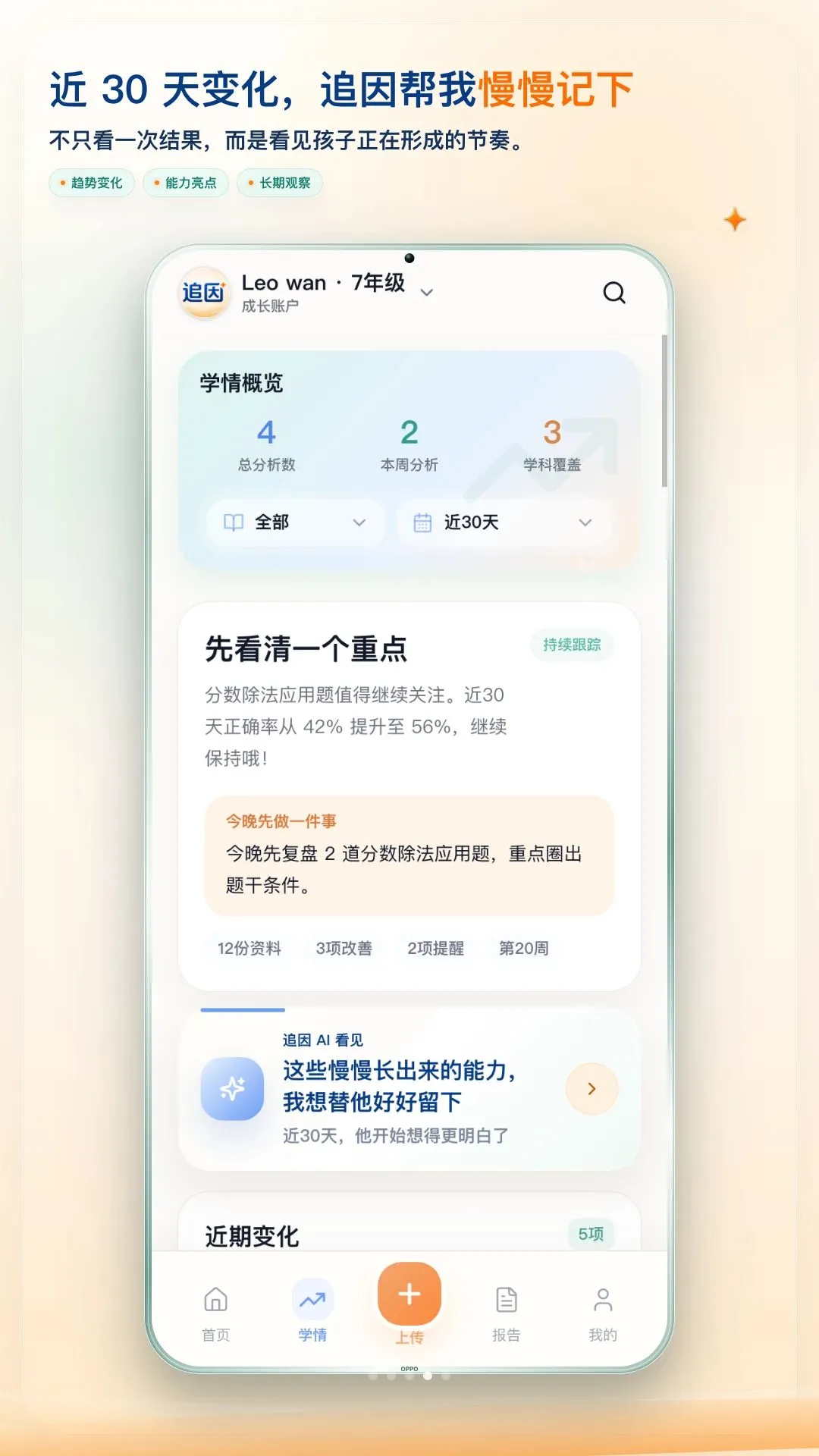 ׷��APP(ѧϰ��������)v1.0.7 ��׿���ͼ0