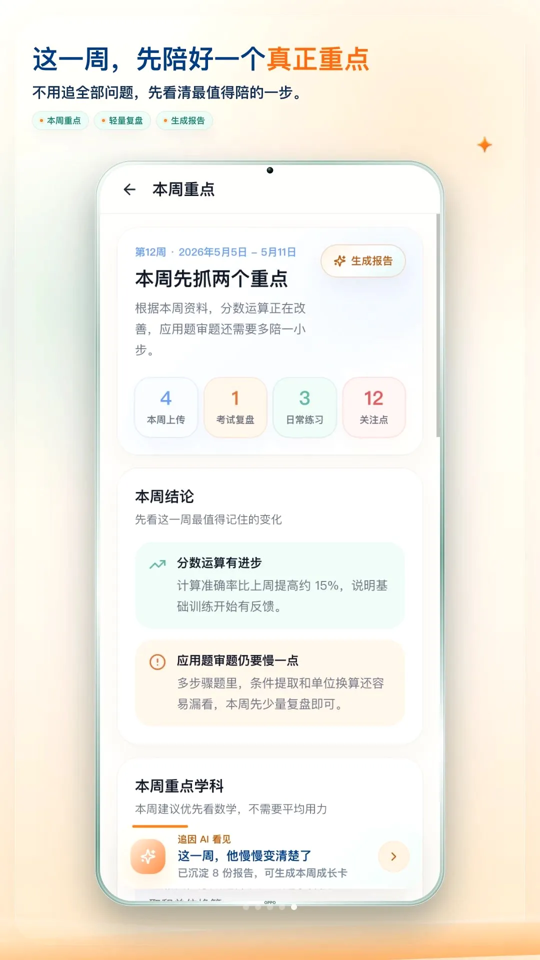׷��APP(ѧϰ��������)v1.0.7 ��׿���ͼ1