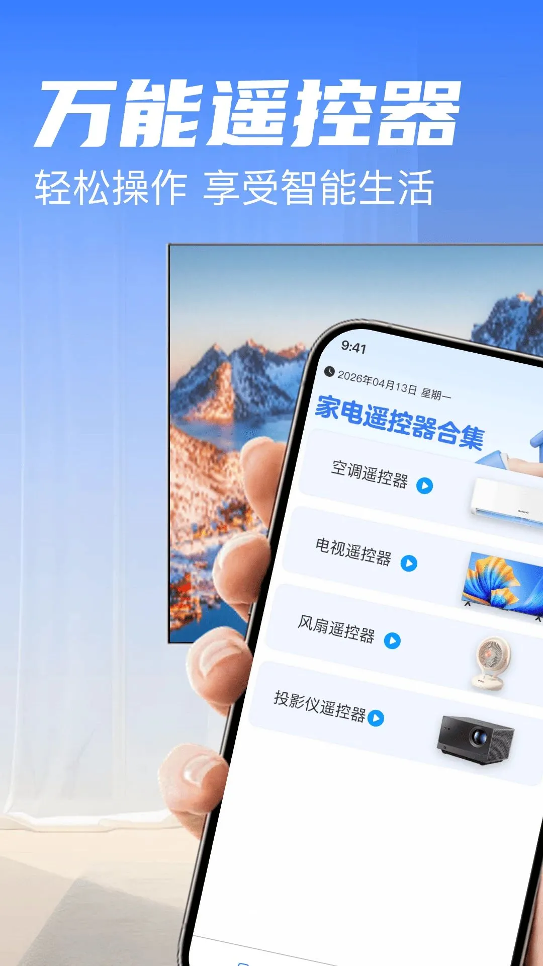 �ҵ�ң�����ϼ�(����ң��app)v1.0 �ٷ������ͼ1