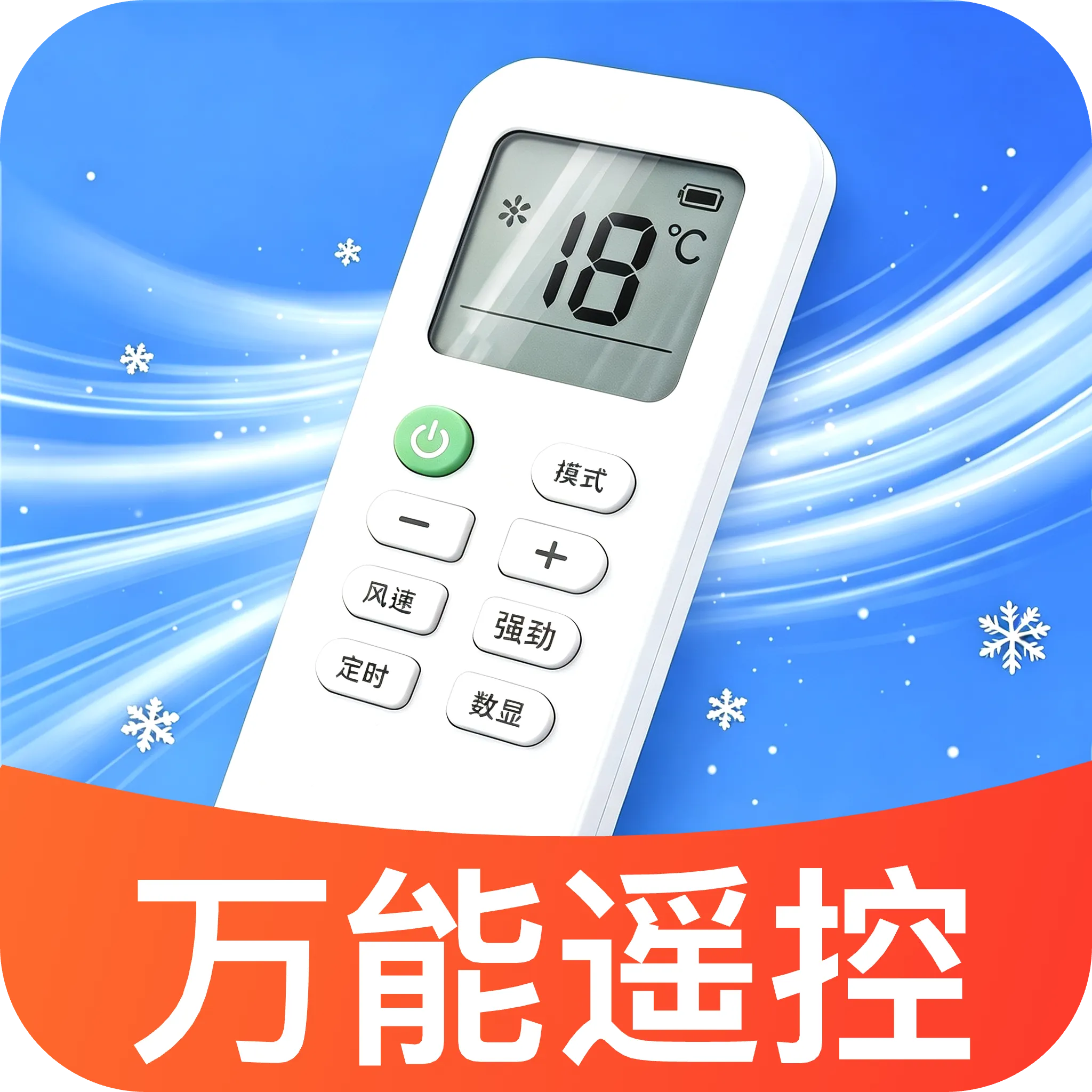 �ҵ�ң�����ϼ�(����ң��app)
