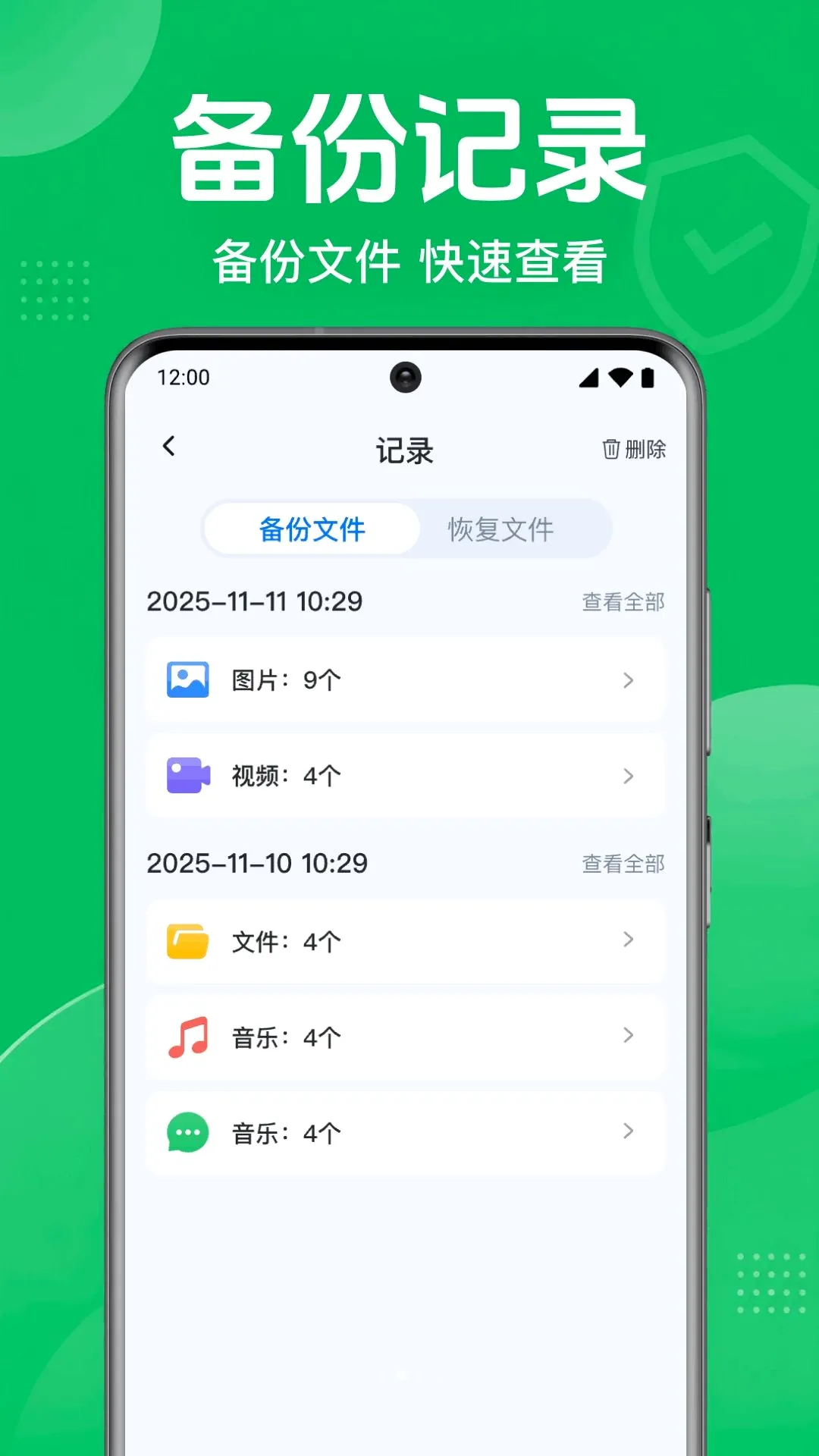 ΢���컹ԭһ����������(���ݱ�������)v1.0.1.1002 ��׿���ͼ1