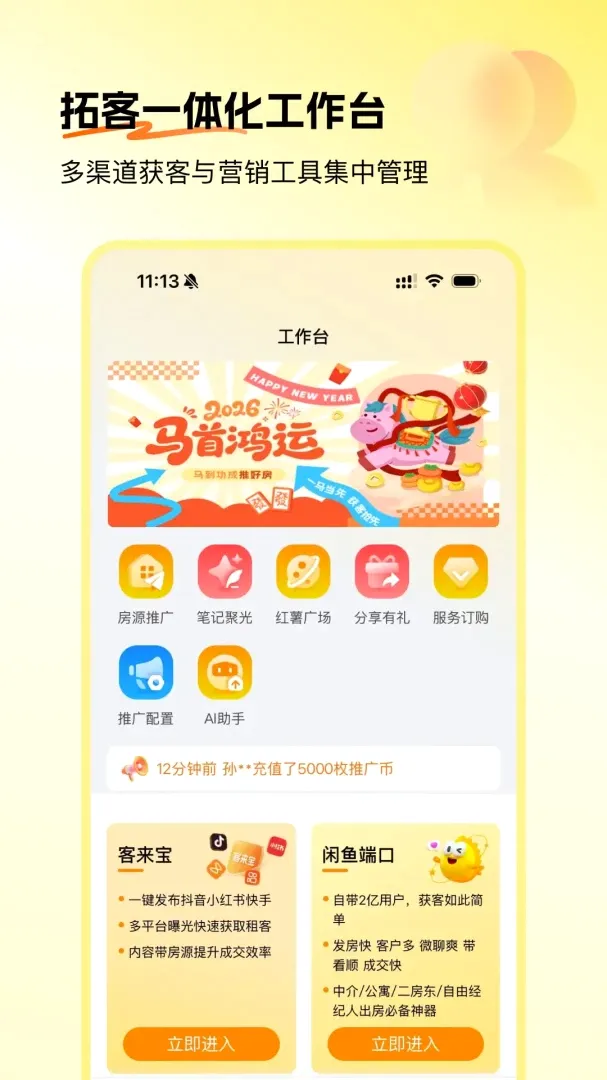 推房助手2026官方正版 推房助手2026官方正版