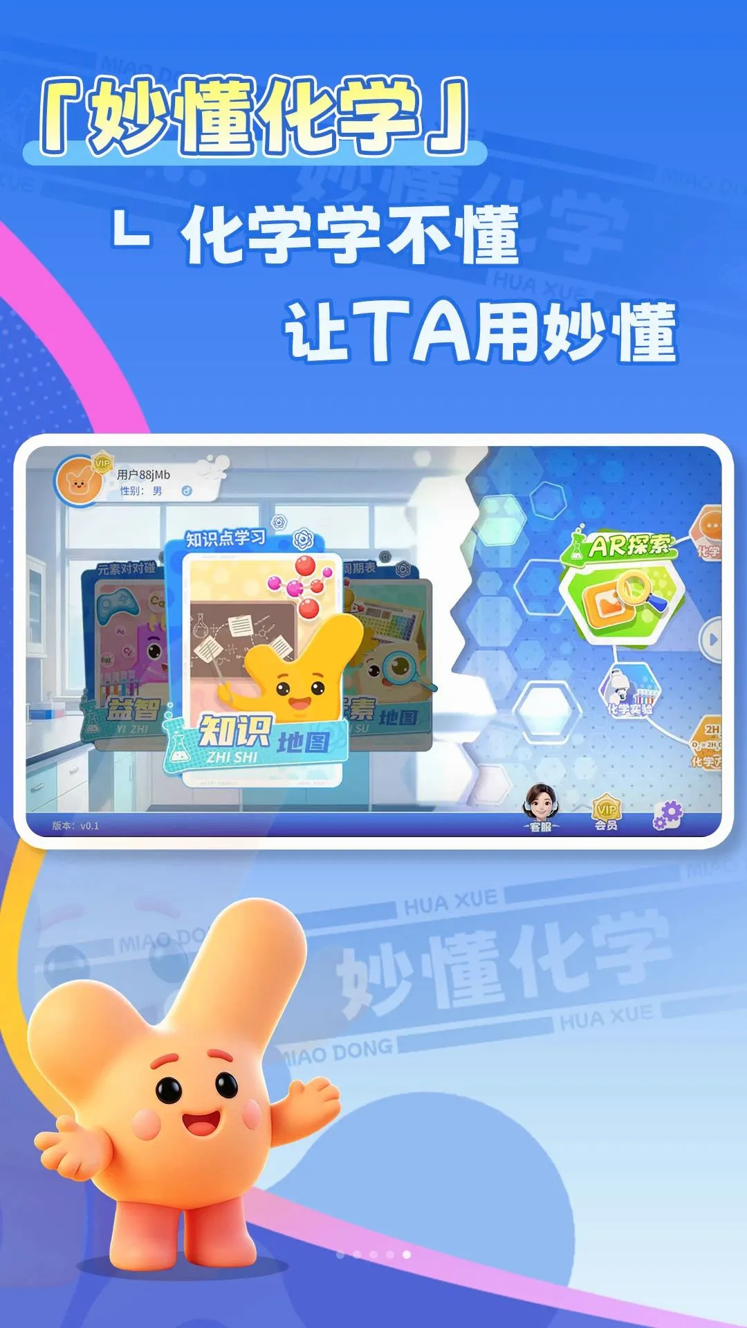 妙懂化学(化学学习游戏) 妙懂化学(化学学习游戏)