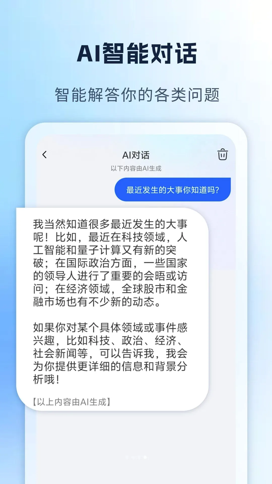 AI�칫��Ч����2026�ٷ����°汾v1.0 �ٷ������ͼ2