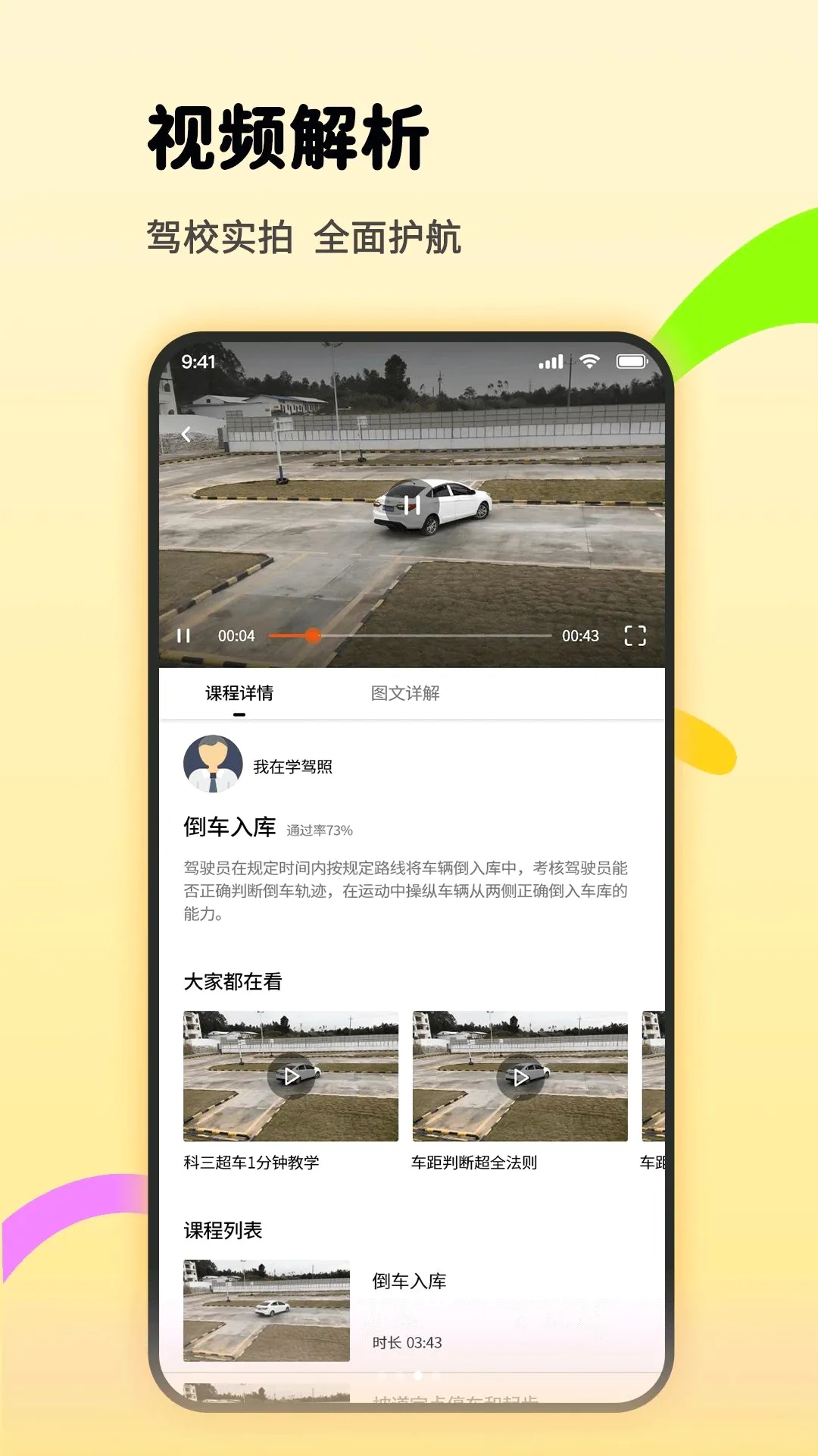 驾考学车(驾考练题app) 驾考学车(驾考练题app)