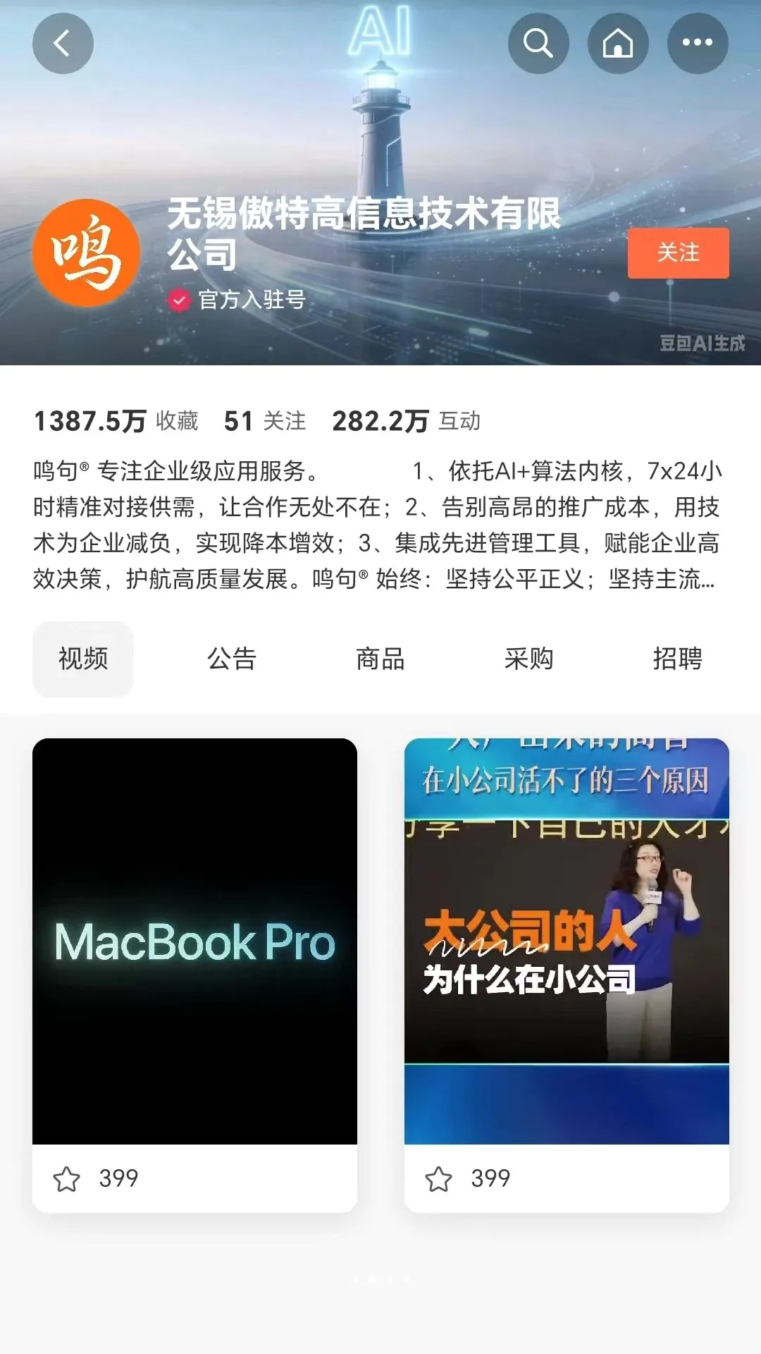 鸣句企业数字化经营平台(企业经营服务平台) 鸣句企业数字化经营平台(企业经营服务平台)