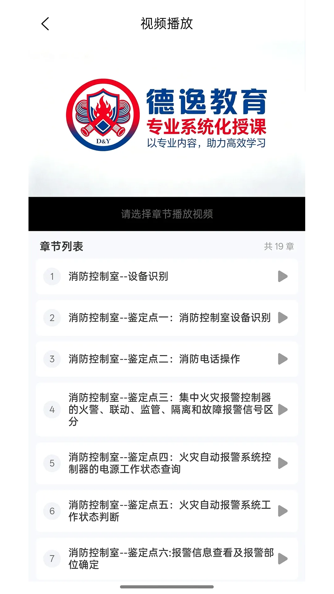 德逸教育(消防备考平台) 德逸教育(消防备考平台)
