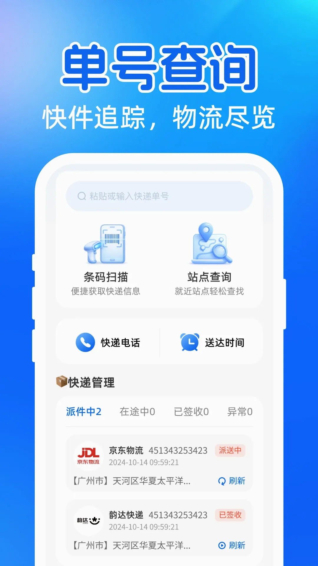 ��ݺŲ鵥������ѯ2026�ٷ����°汾v1.0.0 ��Ѱ��ͼ2