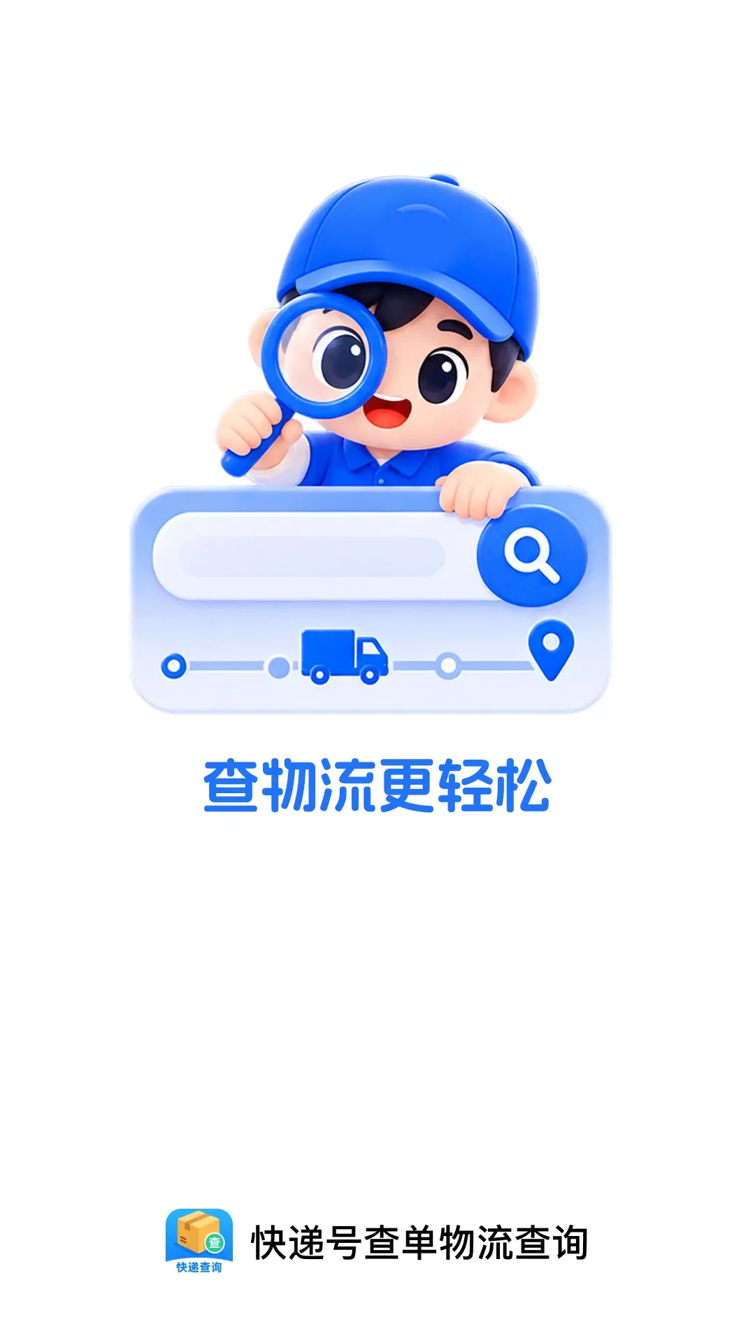 ��ݺŲ鵥������ѯ2026�ٷ����°汾v1.0.0 ��Ѱ��ͼ3