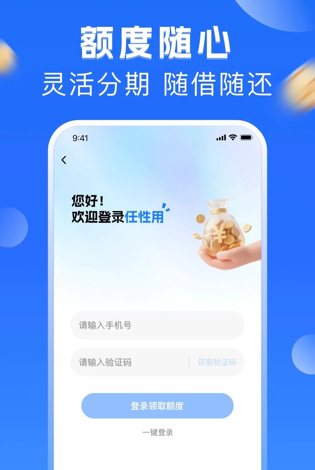 任性用最新手机版 任性用最新手机版