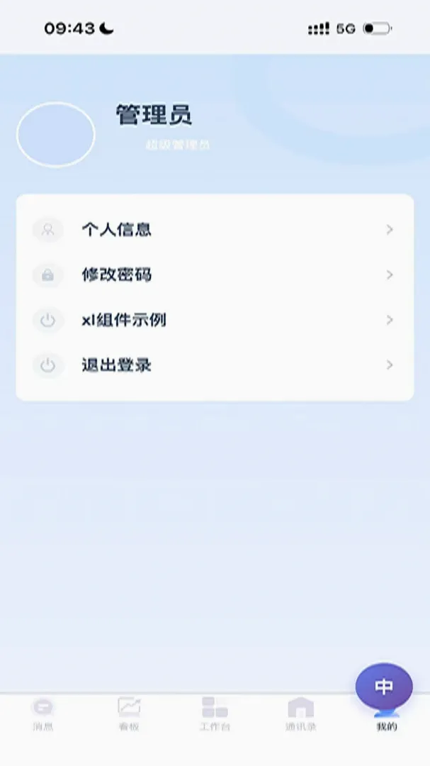 ����APP(���ܰ칫ƽ̨)