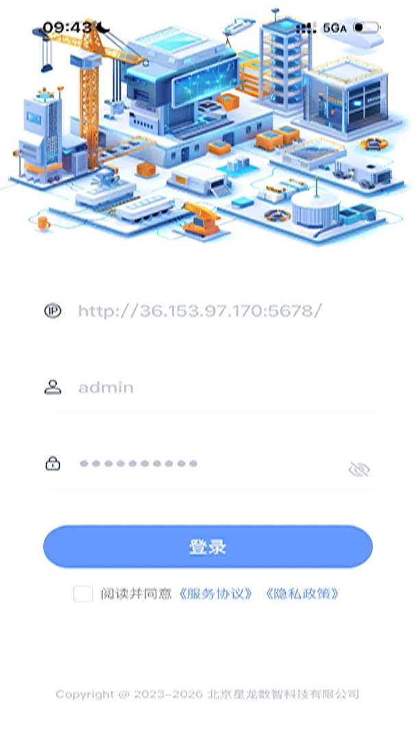 ����APP(���ܰ칫ƽ̨)v1.0.0 �ֻ����ͼ0