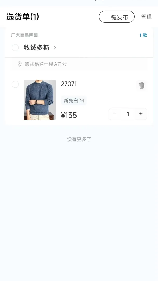 源厂汇男装网批平台2026最新版本 源厂汇男装网批平台2026最新版本