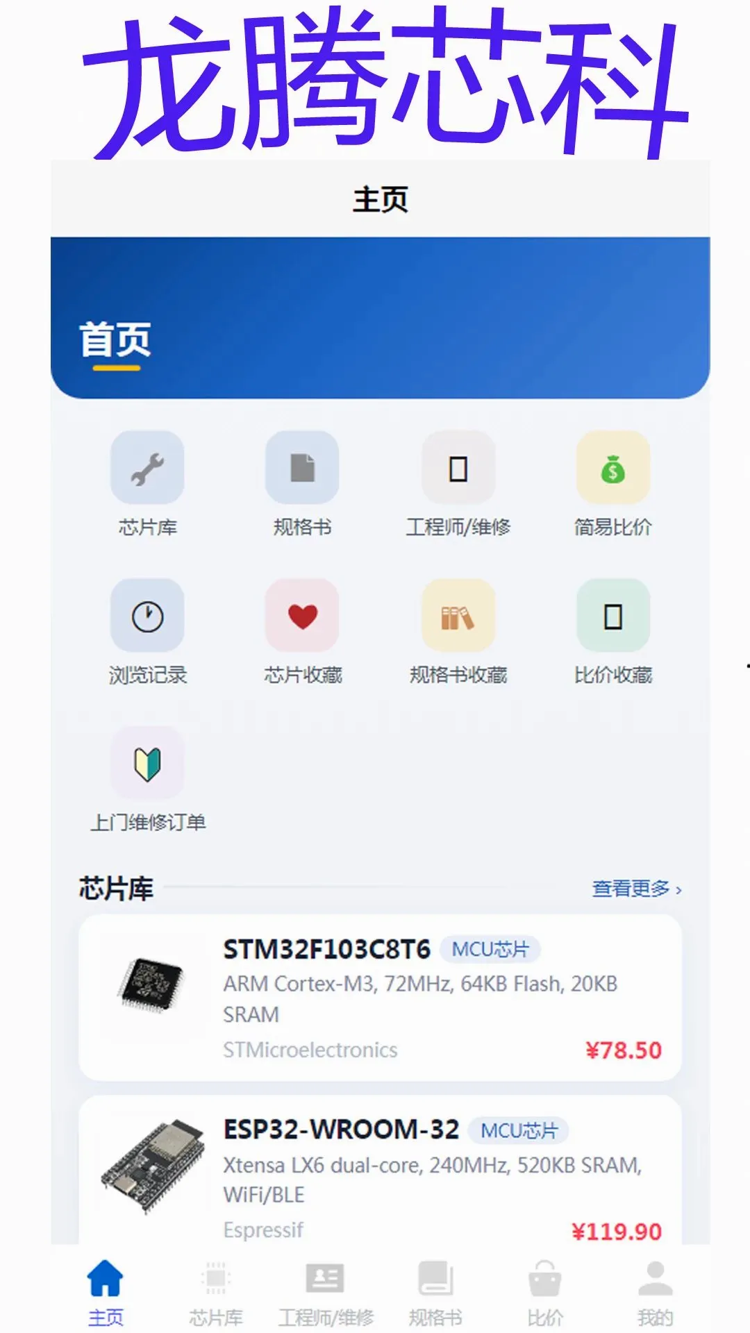 ����о��(оƬ��ѯ����)v1.0.0 ��׿���ͼ3