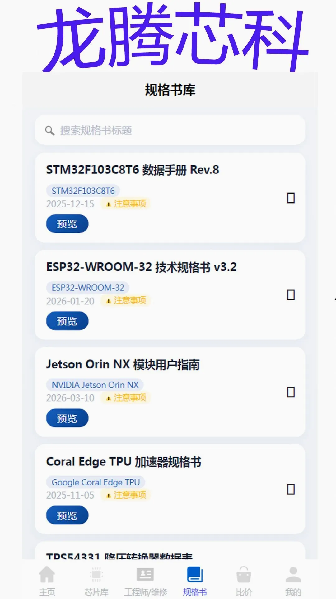 ����о��(оƬ��ѯ����)v1.0.0 ��׿���ͼ0
