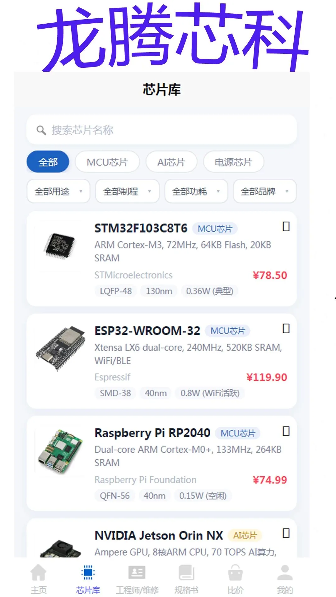 ����о��(оƬ��ѯ����)v1.0.0 ��׿���ͼ1