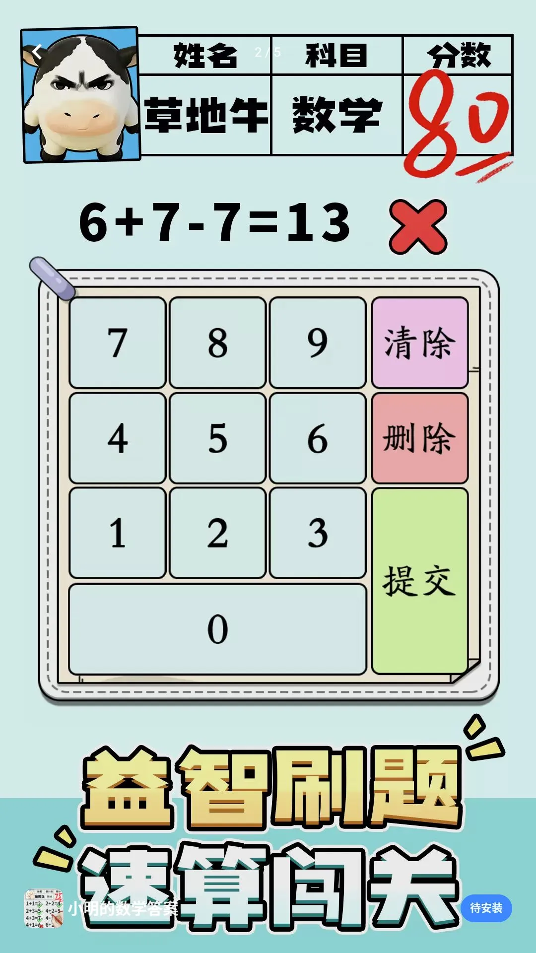 С������ѧ����Ϸ(��ѧ������Ϸ)v1.0.2 �ֻ����ͼ2