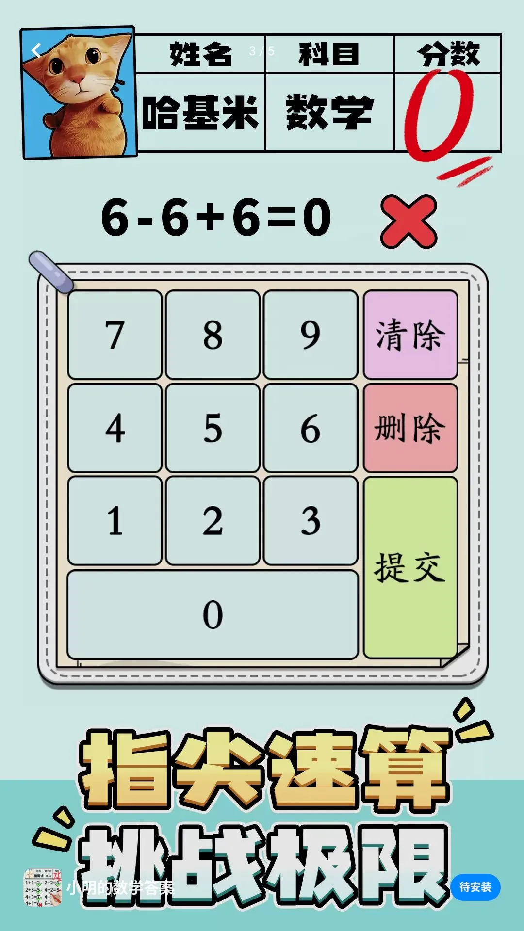 С������ѧ����Ϸ(��ѧ������Ϸ)v1.0.2 �ֻ����ͼ0