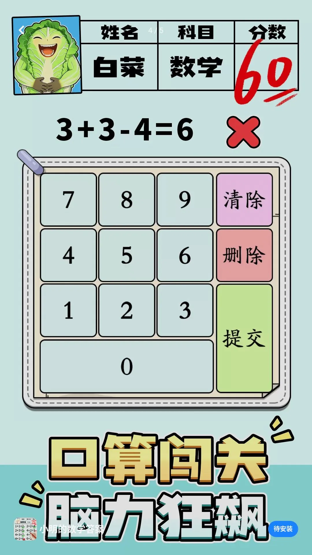С������ѧ����Ϸ(��ѧ������Ϸ)v1.0.2 �ֻ����ͼ3