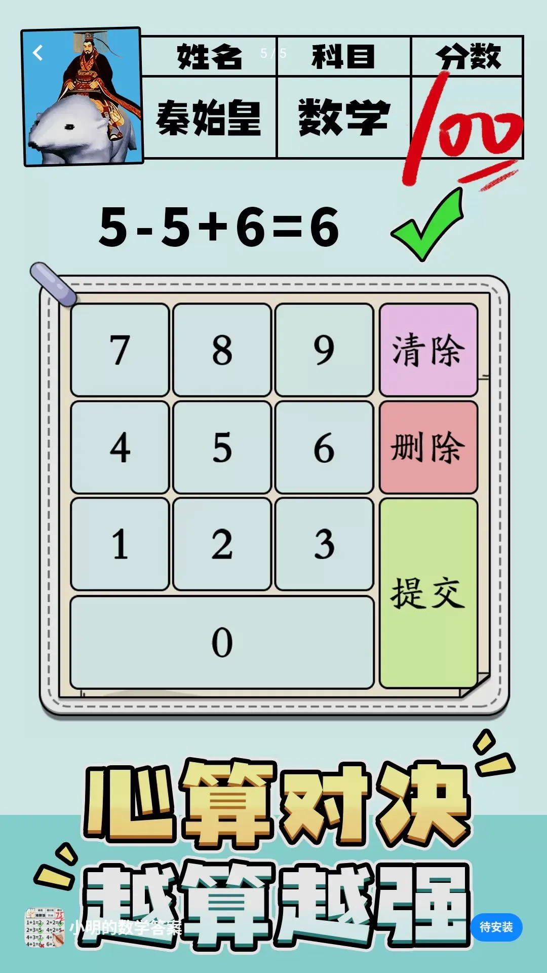 小明的数学答案游戏(数学闯关游戏) 小明的数学答案游戏(数学闯关游戏)
