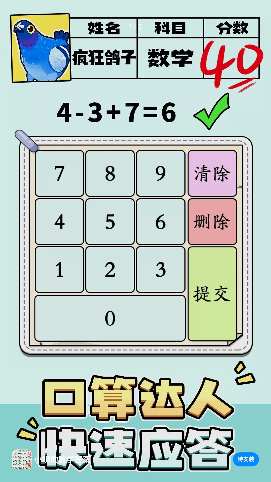 С������ѧ����Ϸ(��ѧ������Ϸ)v1.0.2 �ֻ����ͼ1
